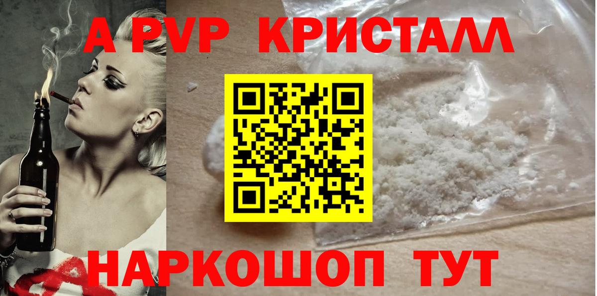 A PVP Crystall Озёрск