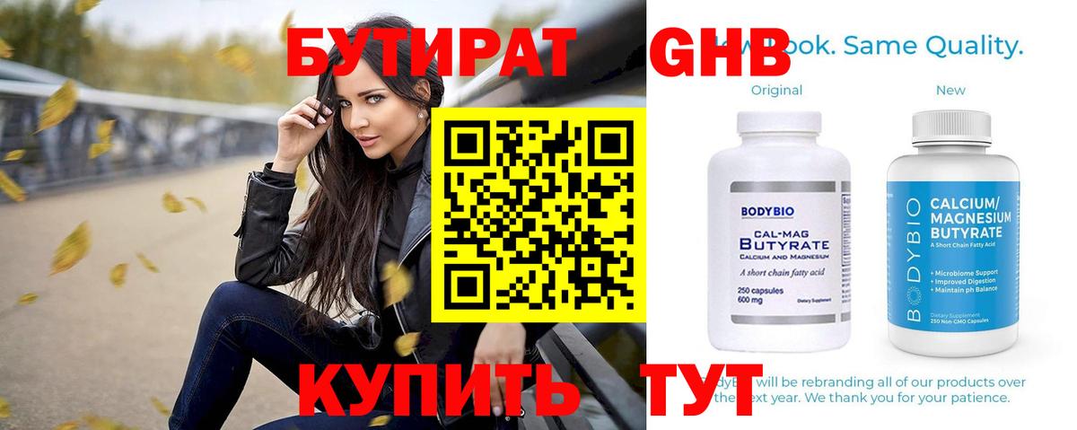 Бутират жидкий экстази Озёрск