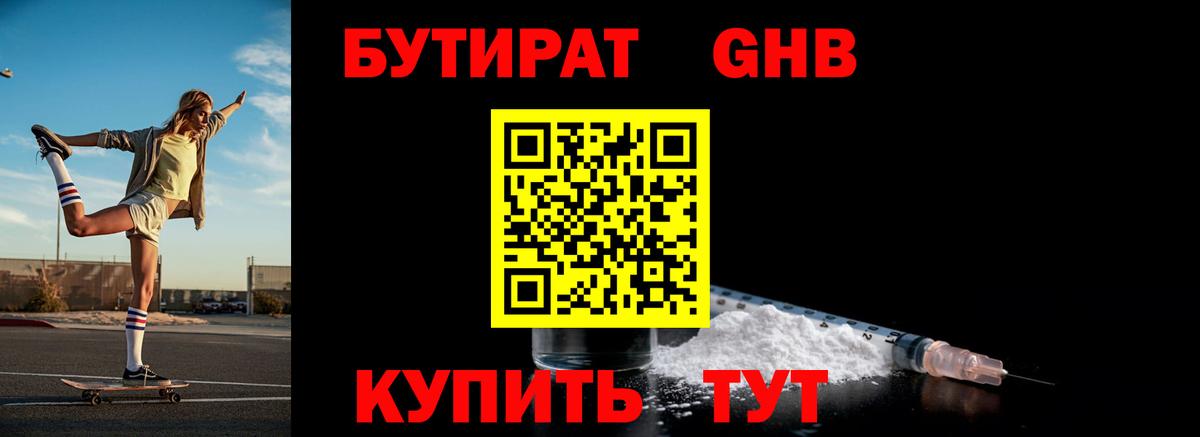 БУТИРАТ 1.4BDO  Вход с VPN  БУТИРАТ  Озёрск 