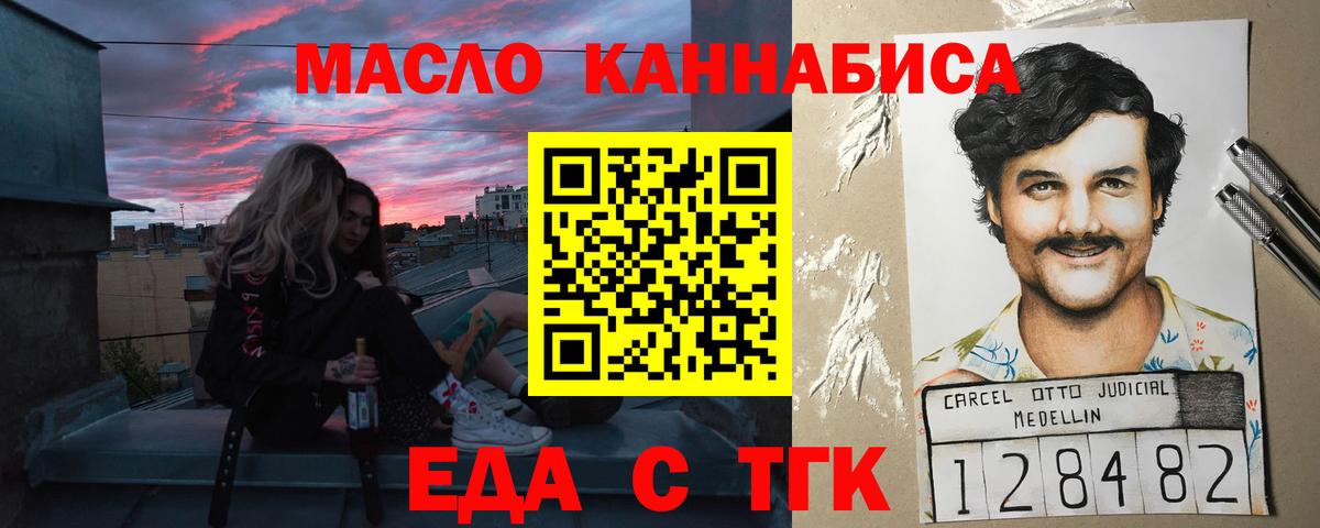 Еда ТГК марихуана  Вход с VPN  Озёрск 