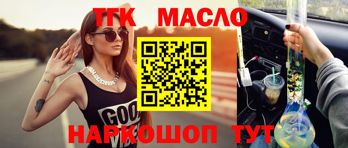 Дистиллят ТГК вейп с тгк Озёрск